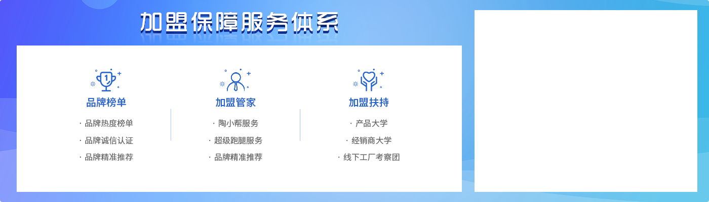 加盟招商廣告背景圖